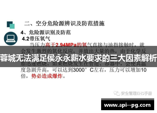 蓉城无法满足侯永永薪水要求的三大因素解析