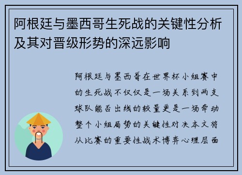 阿根廷与墨西哥生死战的关键性分析及其对晋级形势的深远影响