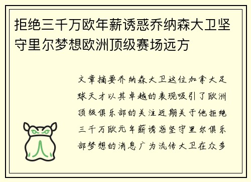 拒绝三千万欧年薪诱惑乔纳森大卫坚守里尔梦想欧洲顶级赛场远方 拒绝三千万欧年薪诱惑乔纳森大卫坚守里尔梦想欧洲顶级赛场远方