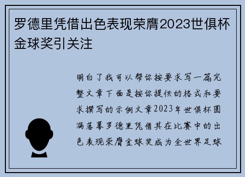 罗德里凭借出色表现荣膺2023世俱杯金球奖引关注