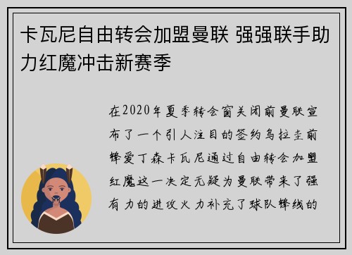 卡瓦尼自由转会加盟曼联 强强联手助力红魔冲击新赛季