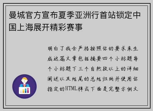 曼城官方宣布夏季亚洲行首站锁定中国上海展开精彩赛事 曼城官方宣布夏季亚洲行首站锁定中国上海展开精彩赛事