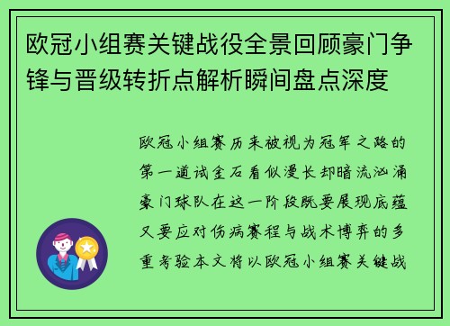 欧冠小组赛关键战役全景回顾豪门争锋与晋级转折点解析瞬间盘点深度 欧冠小组赛关键战役全景回顾豪门争锋与晋级转折点解析瞬间盘点深度