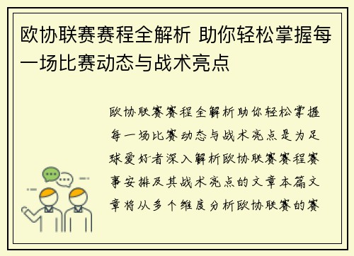 欧协联赛赛程全解析 助你轻松掌握每一场比赛动态与战术亮点 欧协联赛赛程全解析 助你轻松掌握每一场比赛动态与战术亮点