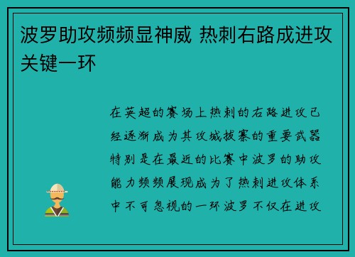 波罗助攻频频显神威 热刺右路成进攻关键一环